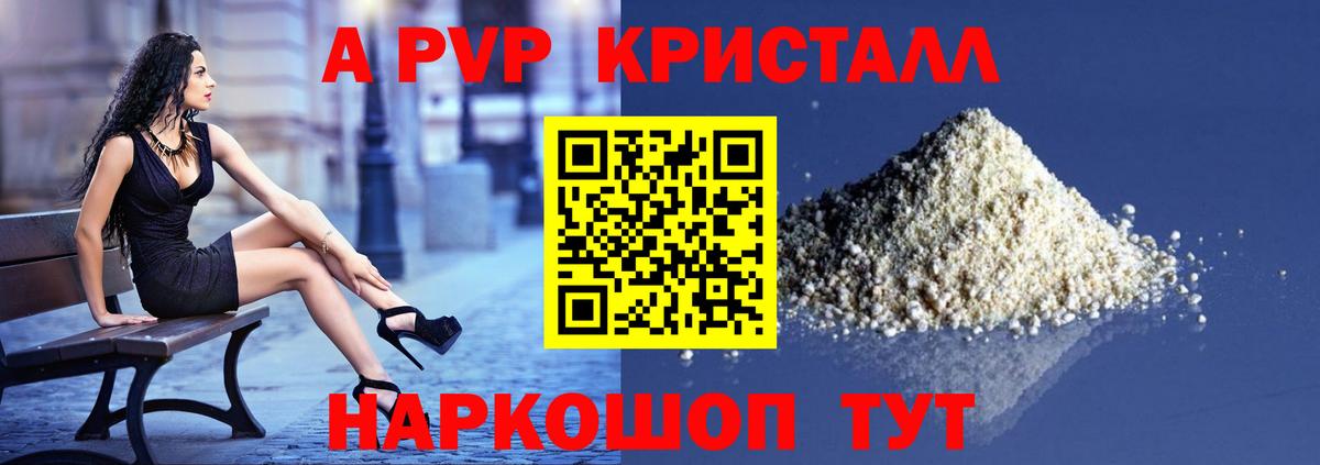 Alpha-PVP VHQ  Альфа ПВП  А ПВП СК КРИС  Вход с VPN  Куйбышев  Alfa_PVP кристаллы 