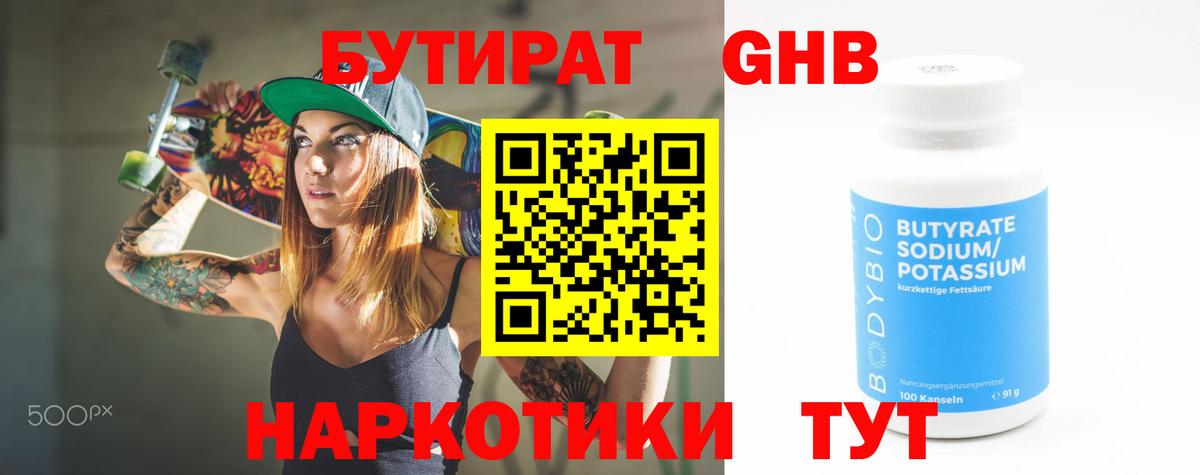 Бутират BDO 33% Куйбышев
