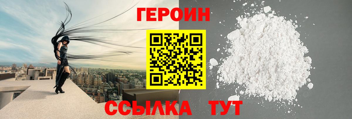 Куйбышев  ГЕРОИН герыч  Вход с VPN 