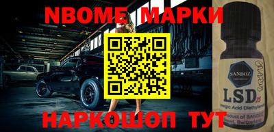 марки nbome Комсомольск-на-Амуре