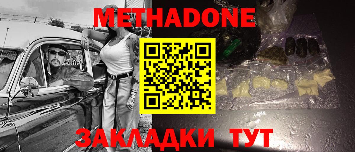 МЕТАДОН methadone Куйбышев